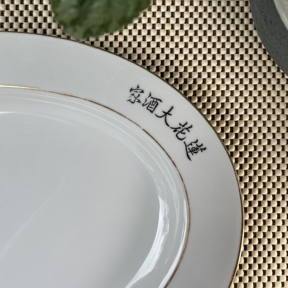 Porcelain Oval Serving Dish Lotus Inn Restaurant Ware by Y.T Yuet Tung Hong Kong - Picture 4 of 12